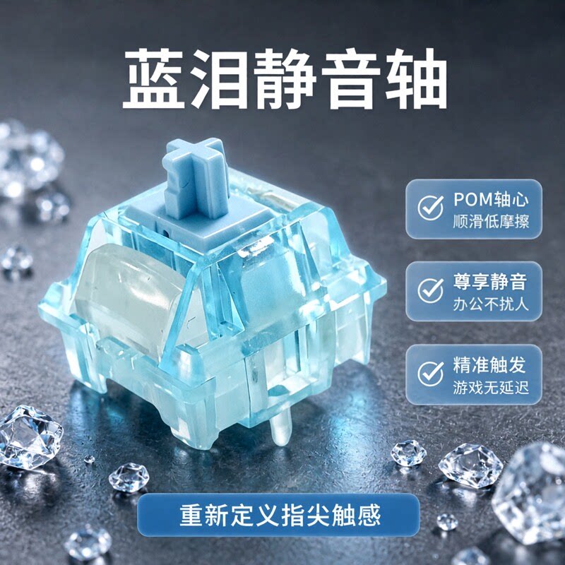 NDIY 蓝泪轴静音机械键盘按键轴体开关办公游戏机械轴POM轴心