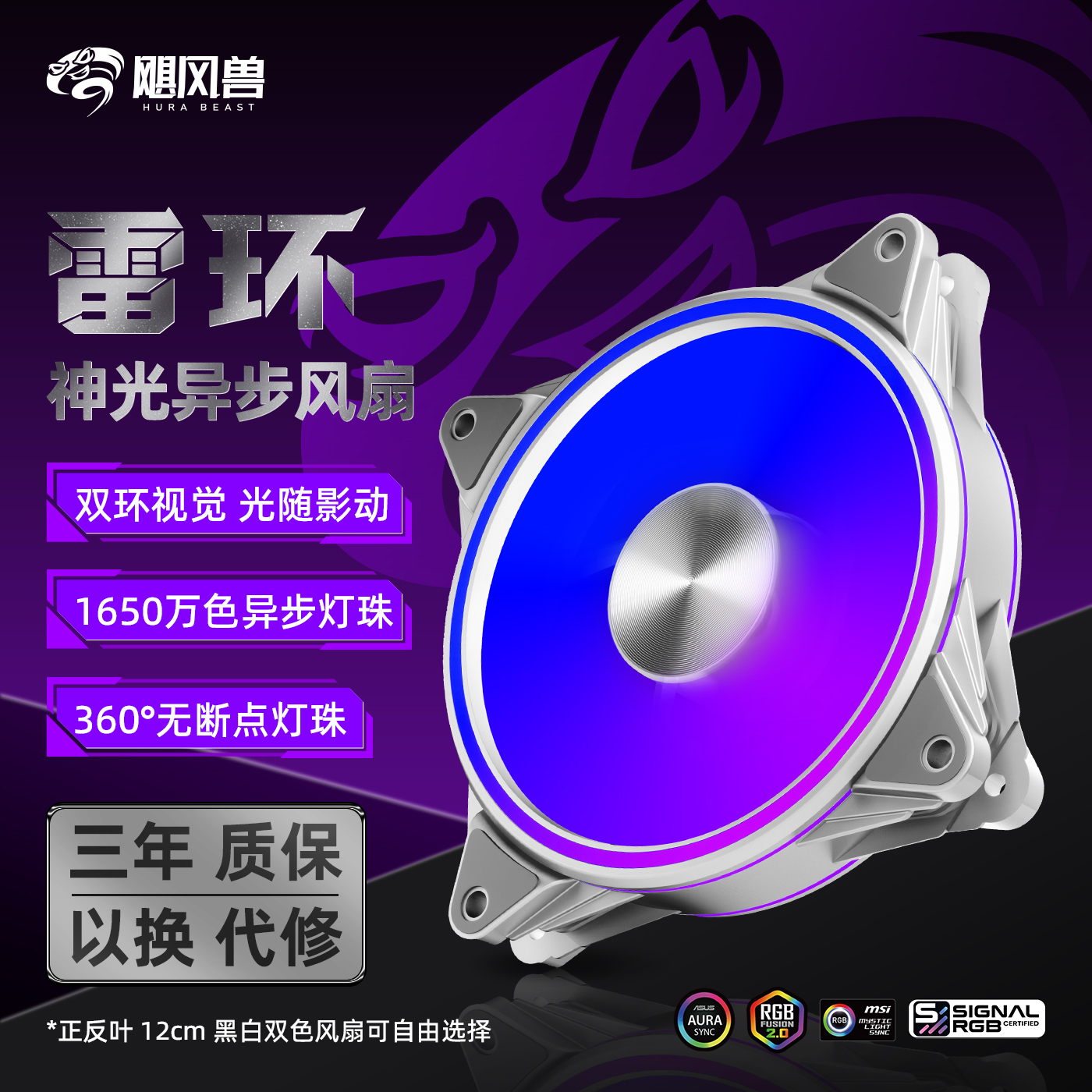 飓风兽雷环异步12cm风扇双光圈无缝灯珠独立寻址ARGB神光同步风扇
