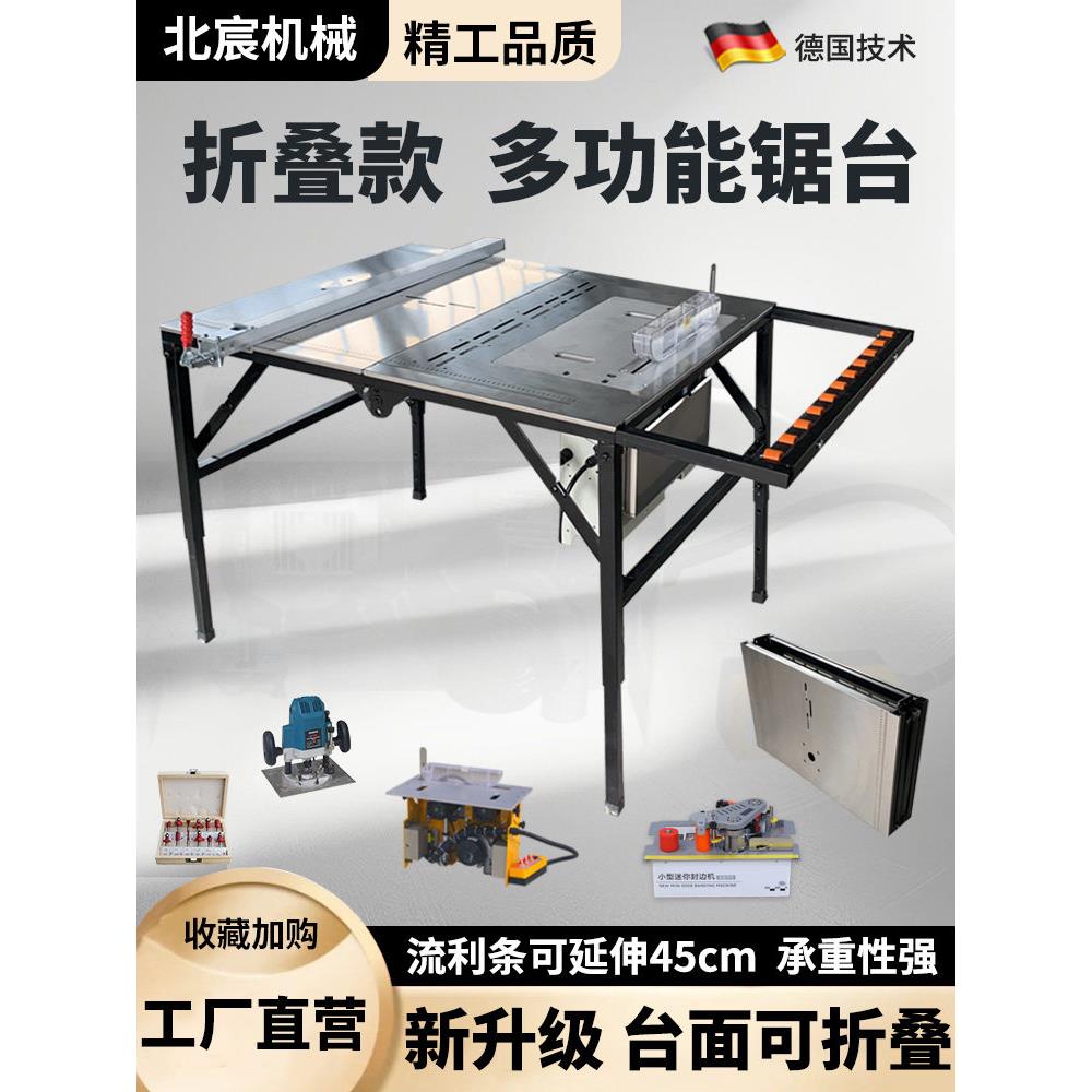 北辰木工折叠锯台木板切割机专用工作台便携式装饰小型多功能台锯
