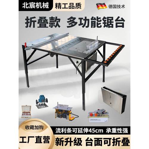 北辰木工折叠锯台木板切割机专用工作台便携式装饰小型多功能台锯