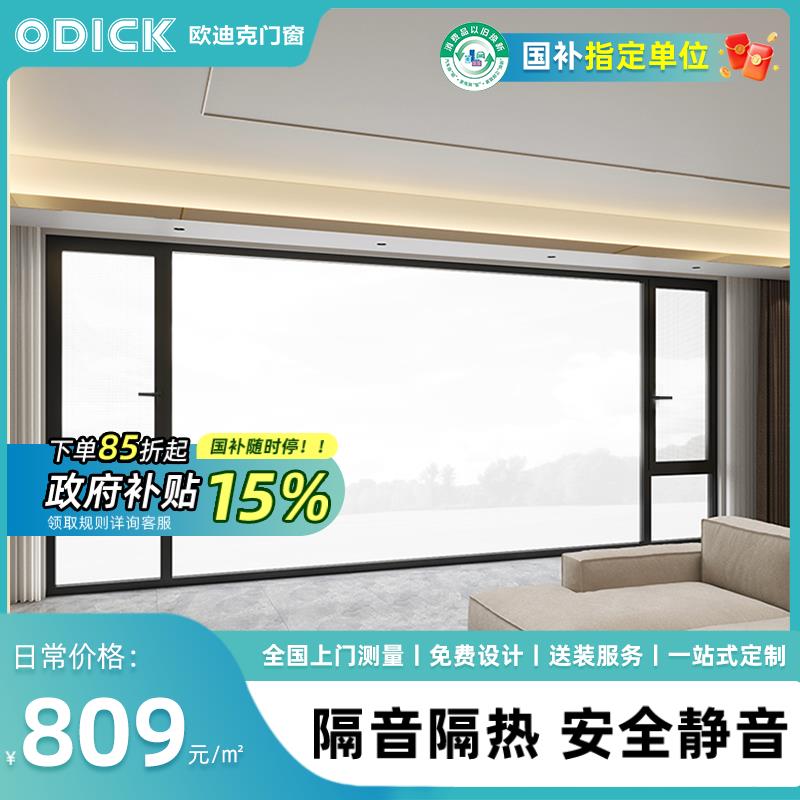 政府补贴15%欧迪克星雨断桥铝系统门窗铝合金封阳台全屋门窗定制