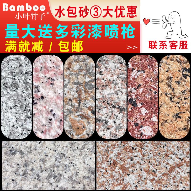 外墙水包砂彷石漆多彩大理石漆别墅自建房水包沙涂料内外墙漆包邮