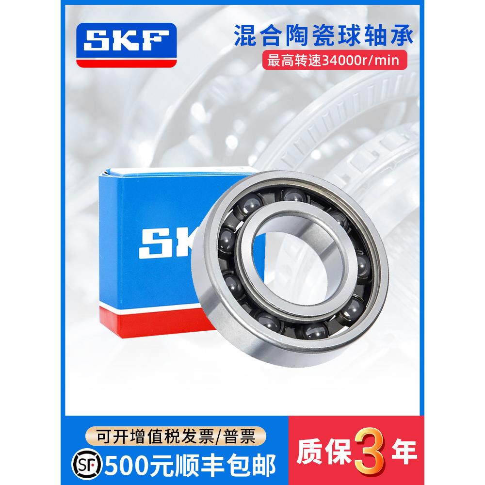 进口SKF超高速混合陶瓷轴承6000 60001 6002 6003 6004 6005原装