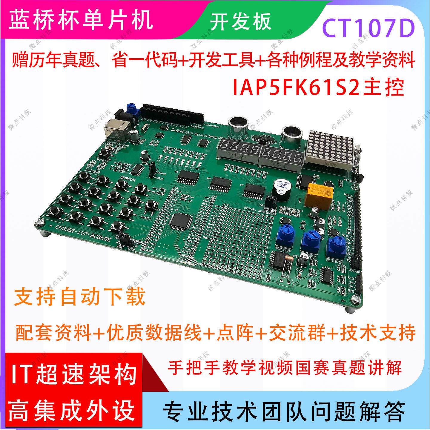 蓝桥杯单片机开发板 IAP15F2K61S2新款CT107D 17届2026年比赛使用