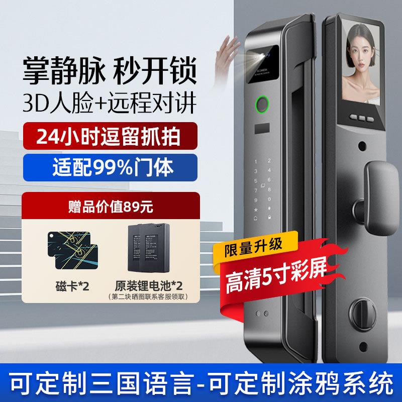 德施曼掌静脉3D人脸识别智能门锁密码锁指纹锁对讲智能锁监控门锁