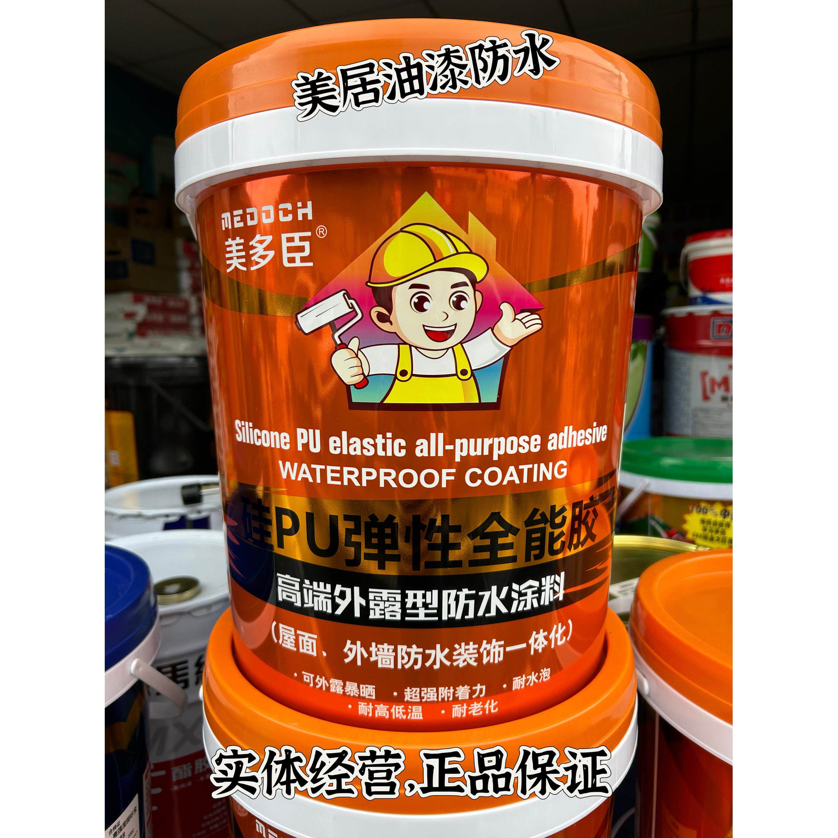 美多臣硅PU橡胶防水屋顶补漏防水外墙防渗装饰化水池专用防水涂料