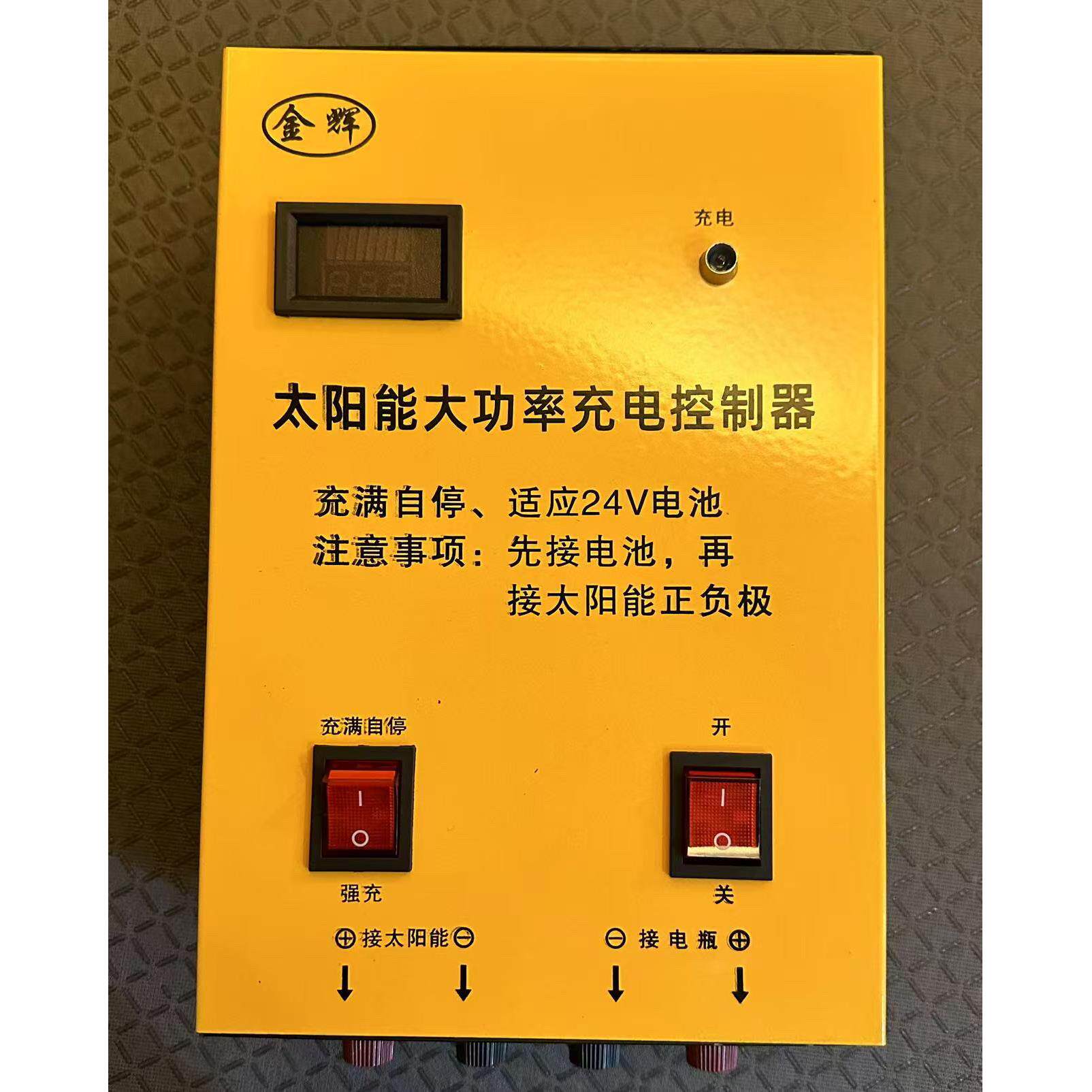 船用太阳能板12V 24V控制器 1500w 可自动停止充电