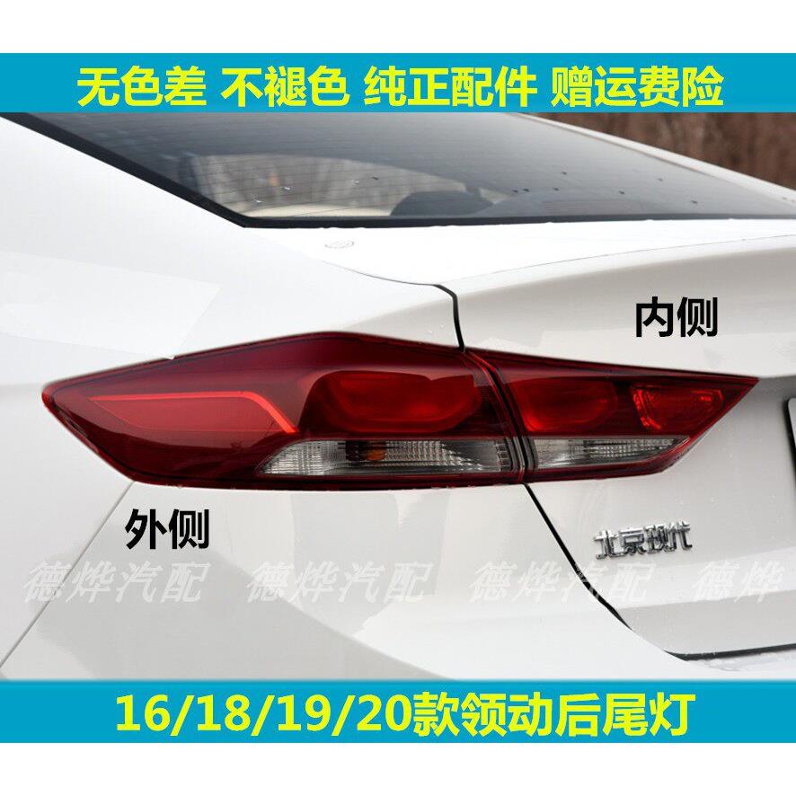 适配现代领动后尾灯总成16/18/19款领动左右尾灯壳后倒车煞车灯壳