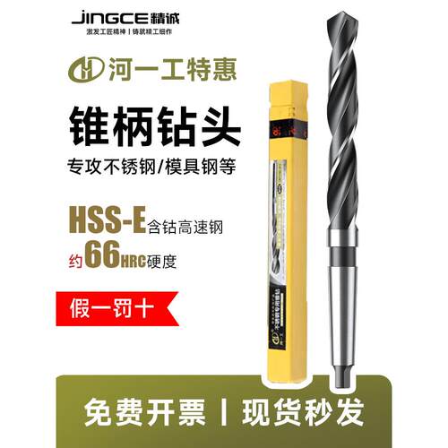 河一工锥柄含钴钻 不锈钢专用锥柄钻头进口高钴含钴锥柄莫氏钻头