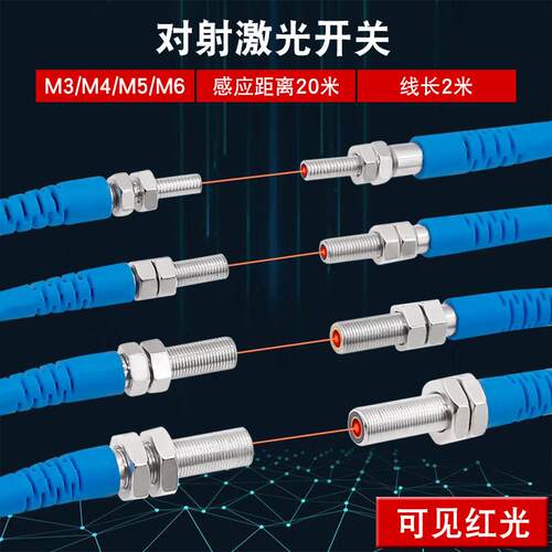 M3456激光对射光电开关感测器24V可见光距离感应开关对射20米可调
