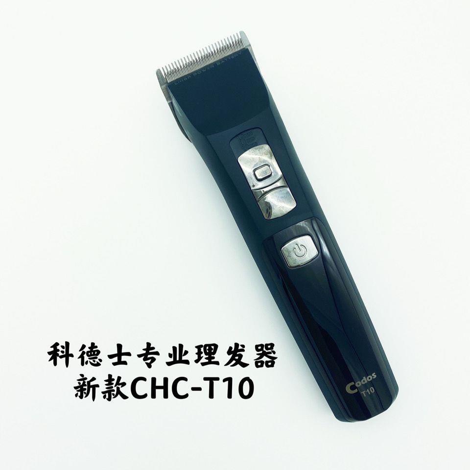 正品科德T10电推专业电动推子理发器充电式剪剃头发家用发廊专用