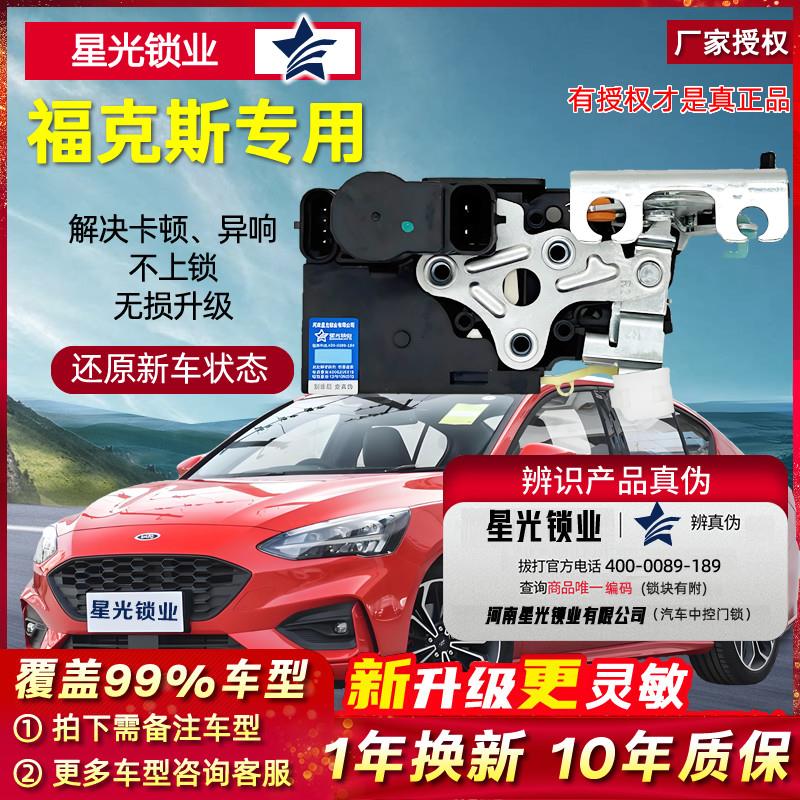 福特福克斯专用中控锁总成锁块前后左右汽车门车尾锁块闭锁器总成