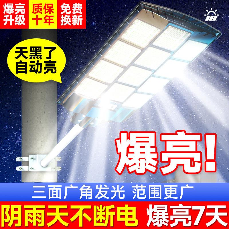 太阳能庭院户外灯农村家用院子防水照明超亮大功率感应LED道路灯