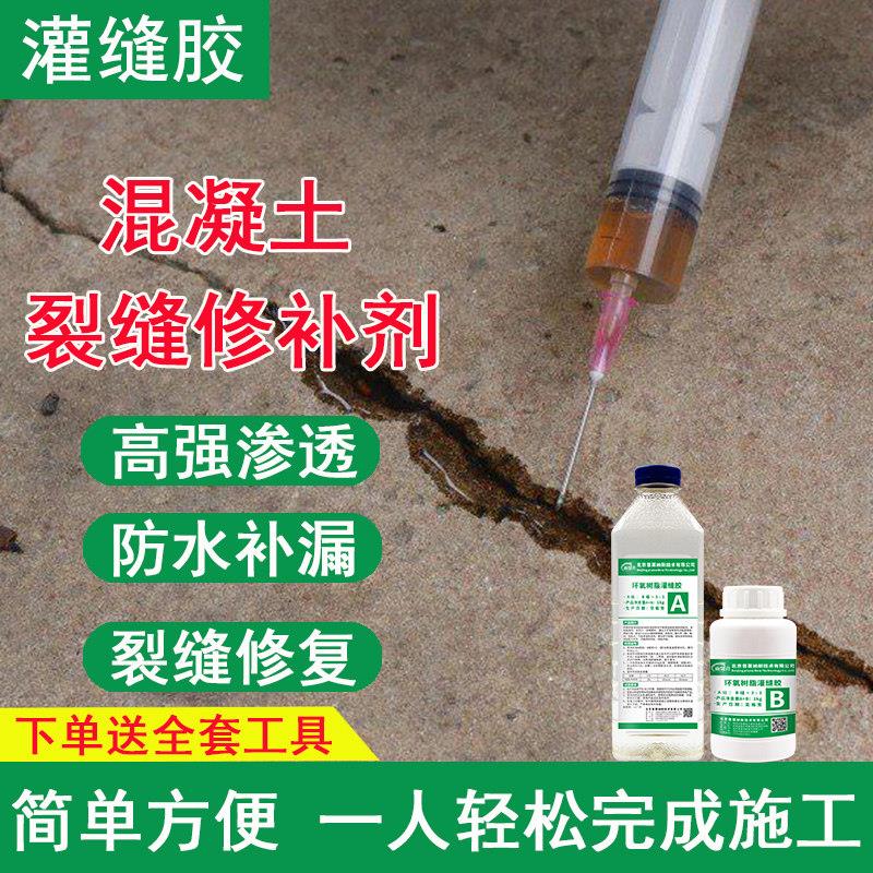 雨馨混凝土裂缝无痕修补剂楼板地面裂纹修复高渗透防水环氧灌缝胶