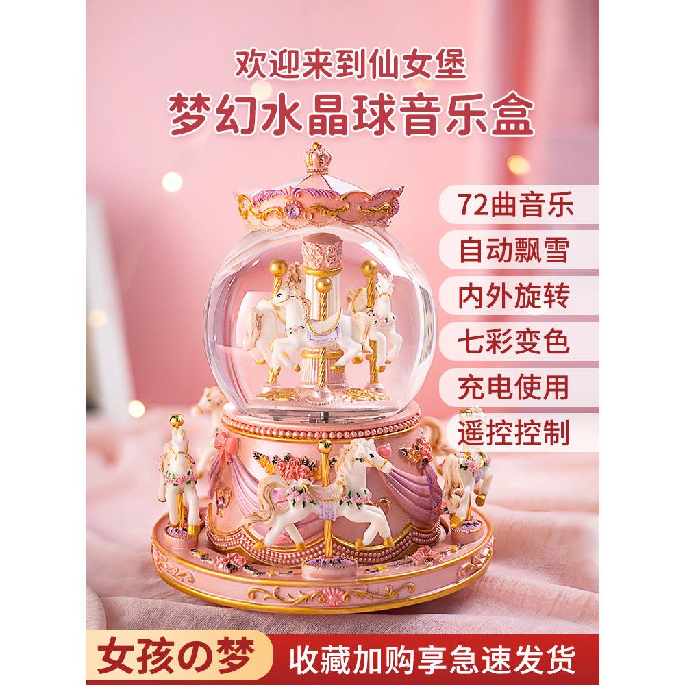 旋转木马水晶球八音盒小夜灯送女生女孩儿童生日礼物十岁音乐盒