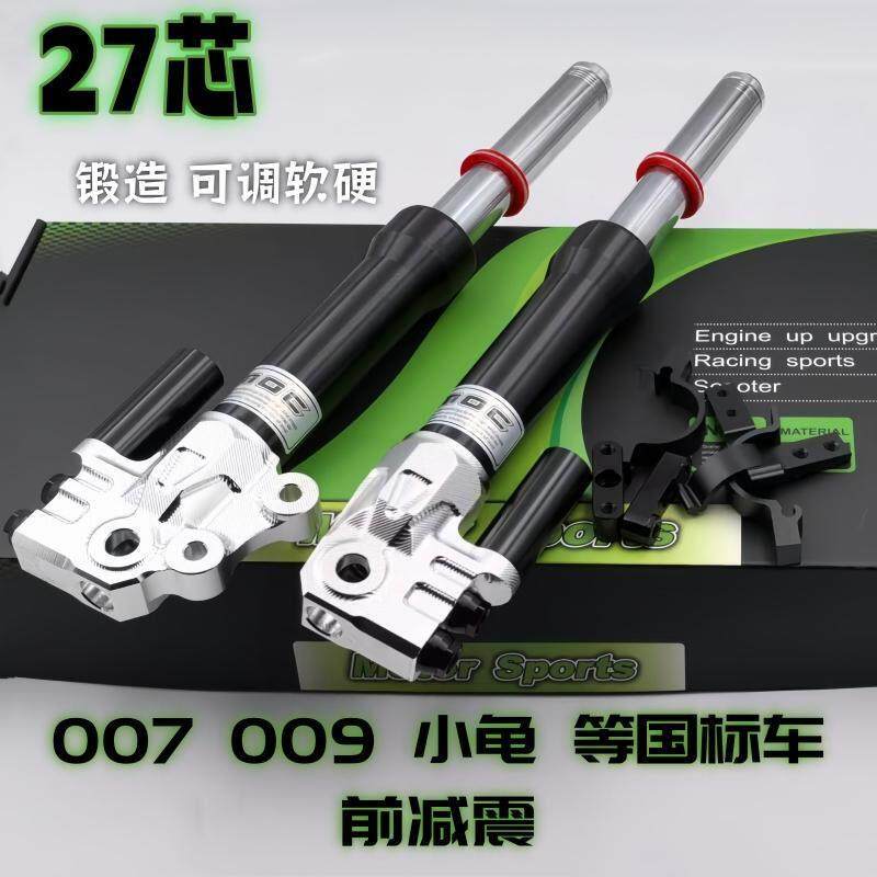 电动车深远a8007009可调液压前避震器小牛小龟王国标车27芯避震器