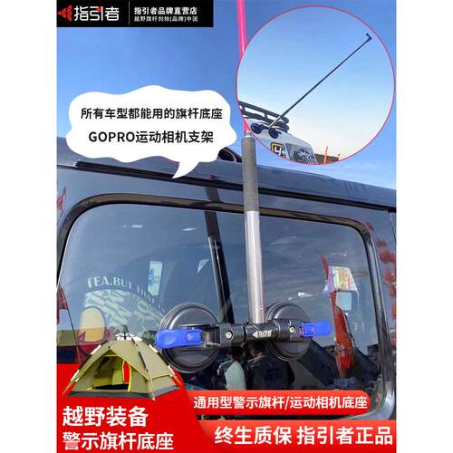 摇路沙漠越野车辆中立引导吸盘旗杆站旗杆基地汽车运动相机支架