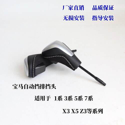 适用BMW自动档换档手球3系5系换档把手头E46 E60E90反绒皮改装排