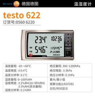 德图testo622温湿度计实验室台式电子绝压表数显大气压力表气压表