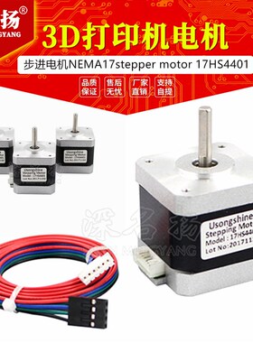 步进电机NEMA17stepper motor17HS4401/3D打印机电机