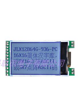 12864G-936-PC带汉字库液晶模块LCD竖屏横显液晶显示模块串行接口