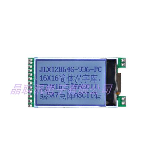 12864G-936-PC带汉字库液晶模块LCD竖屏横显液晶显示模块串行接口
