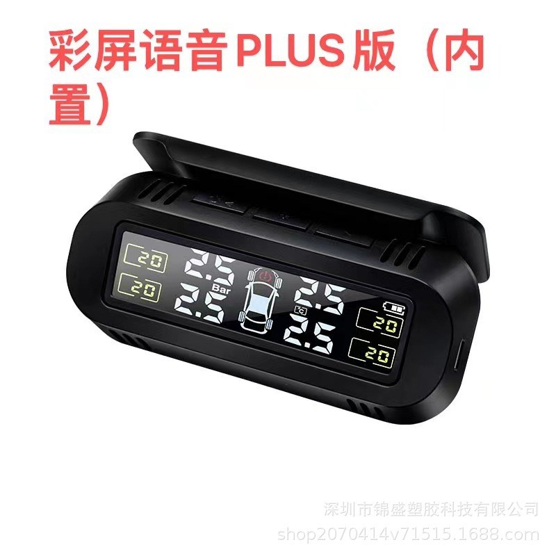 太阳能胎压监测汽车通用轮胎检测外置高精度无线胎压监测系统TPMS