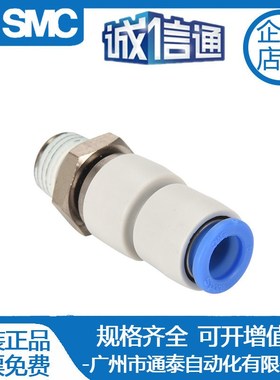 SMC高速旋转气接头KSL04/06/08/10/12-M5/M6/01S/02/03/04S