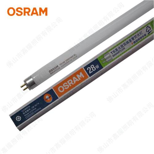 欧司朗德国原厂灯管 OSRAM FH 14W/21W/28W/35W HE光管 T5光管
