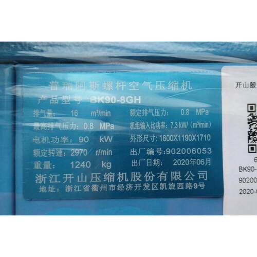 开山空压机BK90-8GH