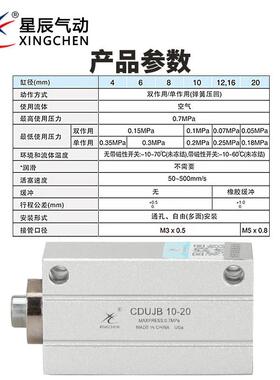 星辰CDUJB6/8/CUJB6/8/10/4/15/10/6/8/10/20/DM小型自由安装气缸