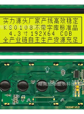 4.3寸19264F蓝黄屏5V工业级模块点阵字符显示LCD液晶屏模组A芯片