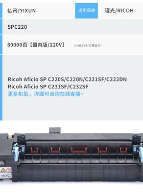 适用理光SPC220定影组件SP C220N C221sf C222dn C231 C232定影器