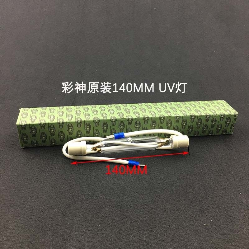 彩神东川汉括UV平板打印机汞灯UV紫外固化灯UV墨水固化灯烘干UV灯