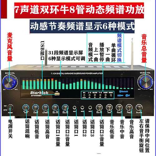 starklok AV-9388BT新款动态频谱长屏款功放机7声道大功率HIF功放