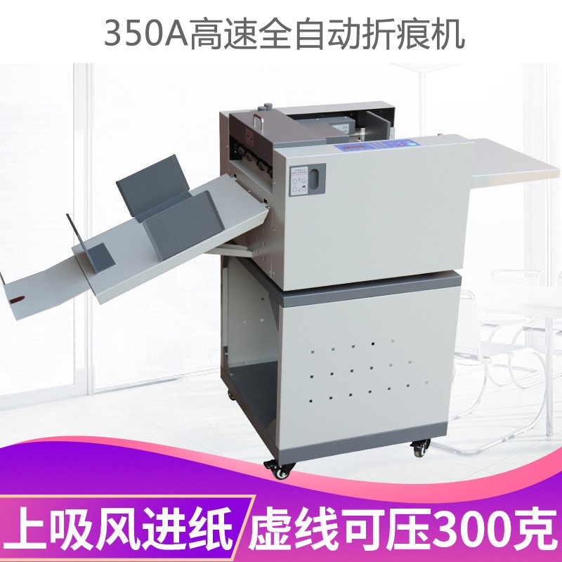 A3数码压痕折页机全自动虚线米线点线多功能电动压痕机折痕机厂家