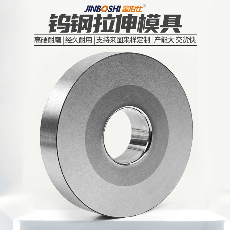 硬质合金拉伸模具 YG15钨钢拉伸凹模 非标异型合金模具生产