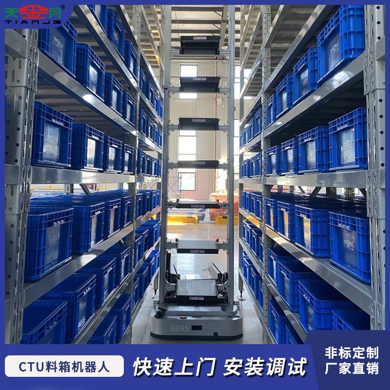 agv料箱搬运机器人自动化立体库智能仓库料框货架CTU多料箱机器人