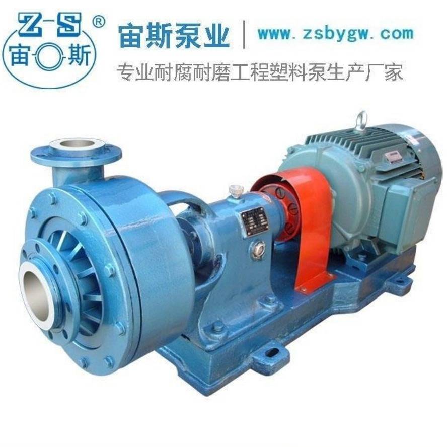 UHB-UF全塑型防腐耐磨泵 浆液输送泵 洗选煤配用泵 宙斯泵业