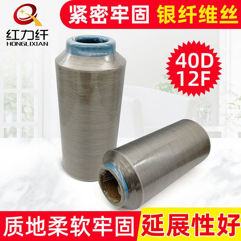厂家 40D镀银防幅射服面料70d弹力导电面膜银纤维丝编织缝纫线