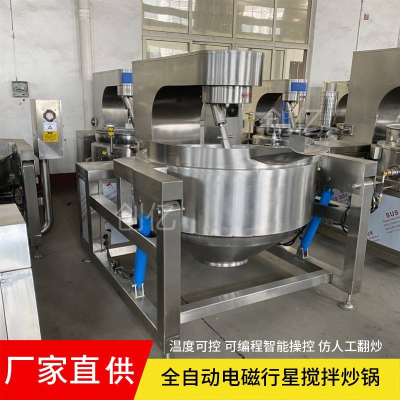 全自动电磁辣椒酱炒锅 现货500L搅拌炒锅 花生粉青稞面炒制机