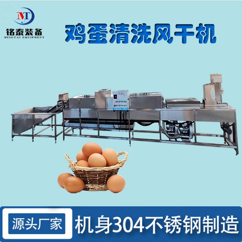 鸡蛋清洗机 咸鸭蛋去泥清洗风干喷油打码灭菌一体机 鸡蛋洗粪设备