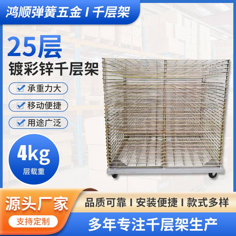 50层千层架耐高温丝印干燥架移动晾画架仓储周转车晾干架移动货架