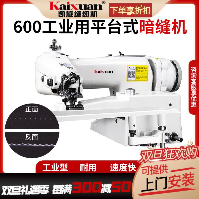 银盛暗缝机撬边机盲缝机羊毛衫西裤袖口禄裤脚衣裙卷边机包缝机