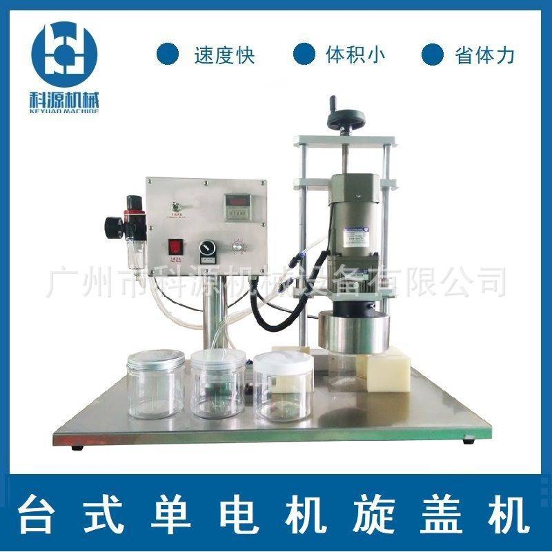 化妆品半自动小型塑料瓶大口径旋盖机封盖机拧盖机搓盖机旋盖设备