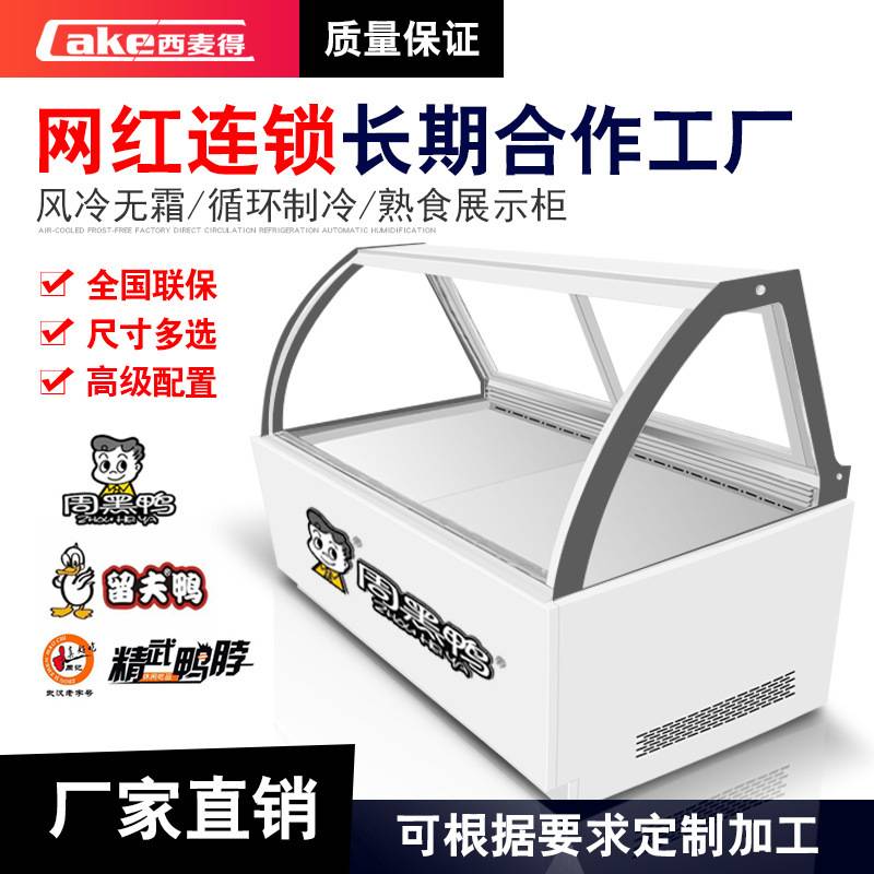 鸭脖冷藏柜凉菜卤菜冷藏保鲜柜柜熟食柜展示柜厂家商用