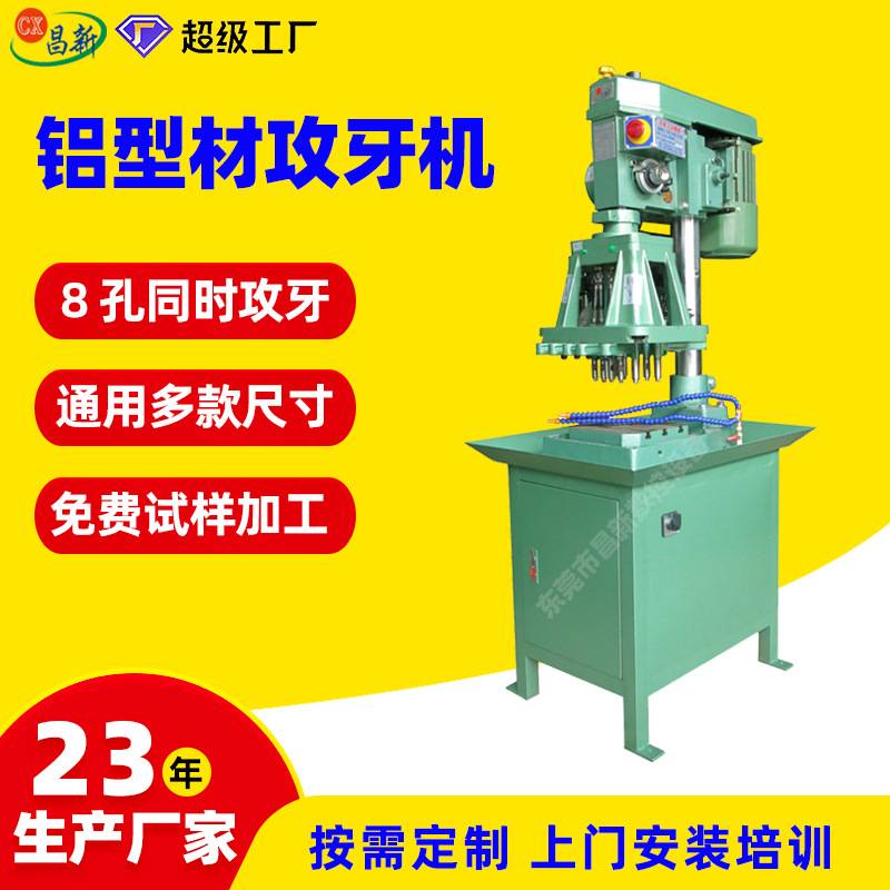 非标定制4508小型自动攻丝机 台式内螺纹攻丝机铝型材攻牙机