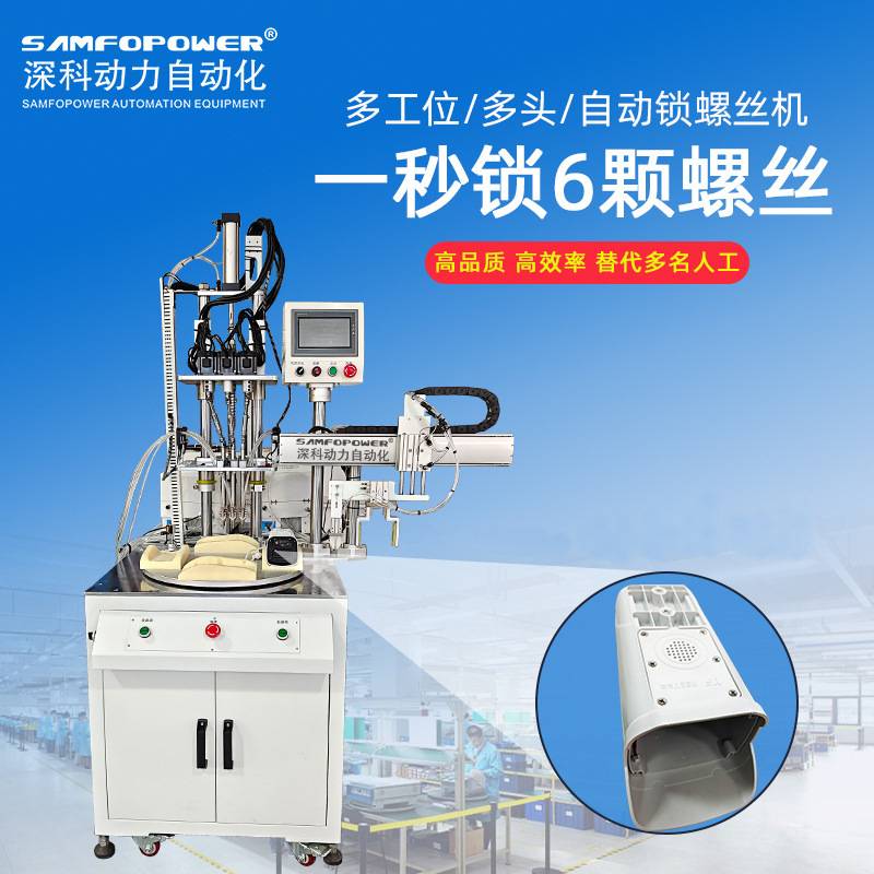 全自动锁拧螺丝螺丝机多轴转盘式打螺丝机设备厂家电动快拧