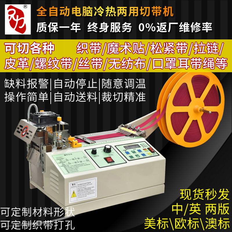 兄力自动电脑裁切机升级版988魔术贴织带背包带冷热切带机
