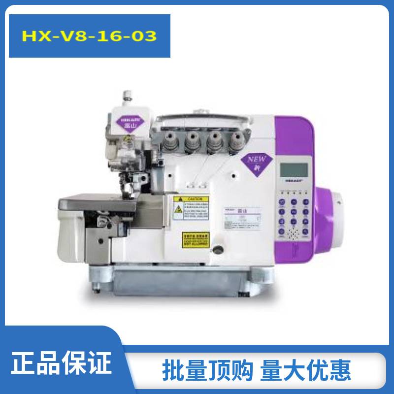 富山HX-8V全自动电脑五线包缝机锁边机工业用缝纫机拷边机